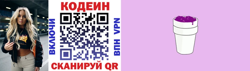 Кодеин Purple Drank  Кировск 
